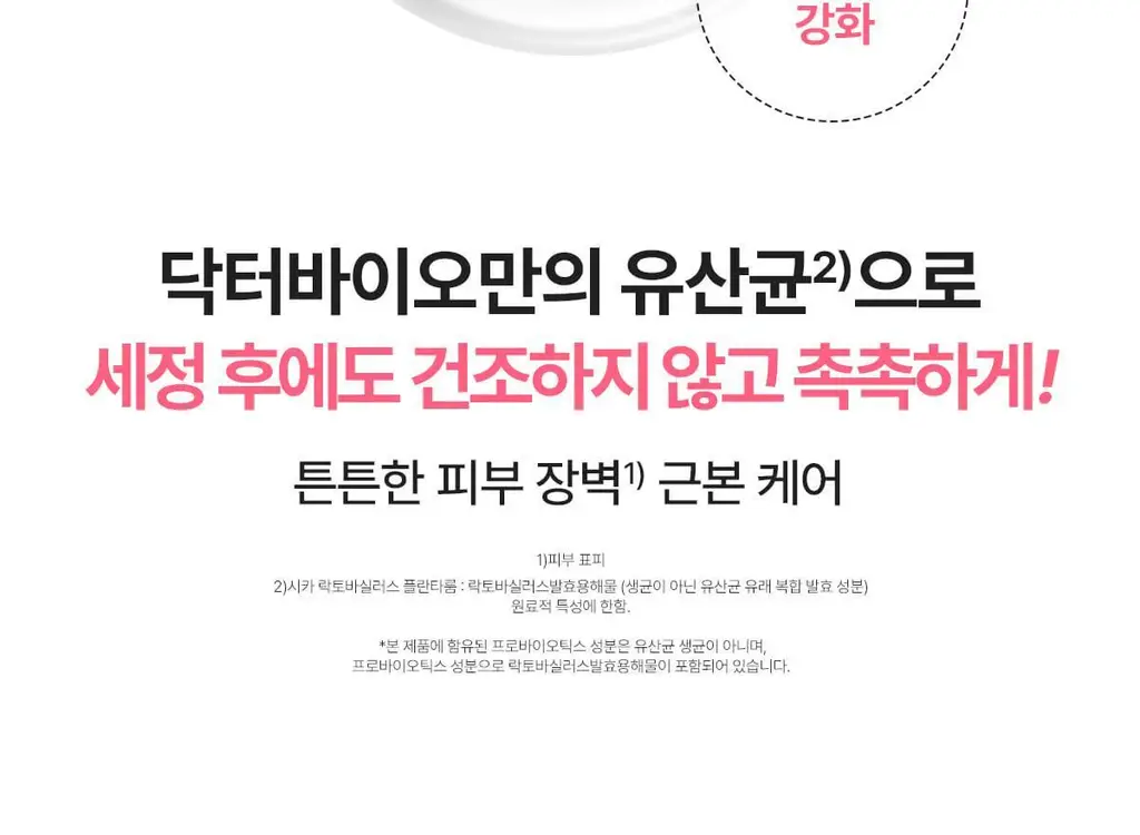 [단독기획]닥터바이오 에코 올인원 클렌저 500ml+로션100ml 상세페이지 20
